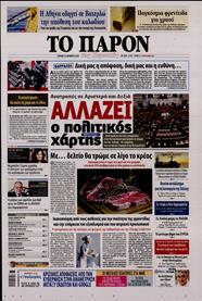 ΤΟ ΠΑΡΟΝ