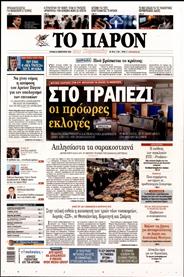 ΤΟ ΠΑΡΟΝ