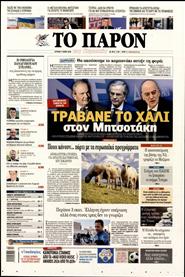ΤΟ ΠΑΡΟΝ
