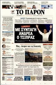 ΤΟ ΠΑΡΟΝ