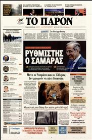 ΤΟ ΠΑΡΟΝ