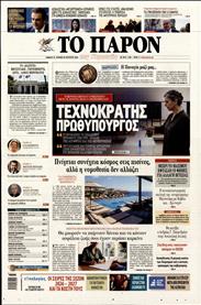 ΤΟ ΠΑΡΟΝ