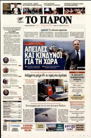 ΤΟ ΠΑΡΟΝ