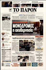 ΤΟ ΠΑΡΟΝ