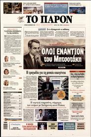 ΤΟ ΠΑΡΟΝ