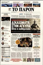 ΤΟ ΠΑΡΟΝ