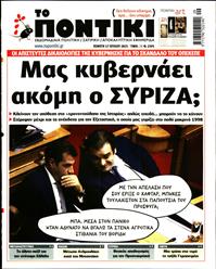 ΤΟ ΠΟΝΤΙΚΙ
