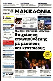 ΜΑΚΕΔΟΝΙΑ ΚΥΡΙΑΚΗΣ