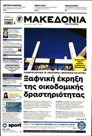 ΜΑΚΕΔΟΝΙΑ ΚΥΡΙΑΚΗΣ