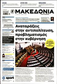 ΜΑΚΕΔΟΝΙΑ ΚΥΡΙΑΚΗΣ