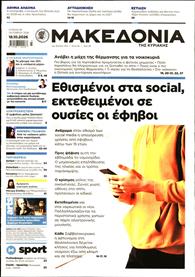 ΜΑΚΕΔΟΝΙΑ ΚΥΡΙΑΚΗΣ
