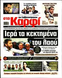 ΚΑΡΦΙ