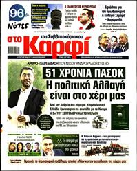 ΚΑΡΦΙ