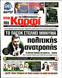 ΚΑΡΦΙ