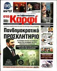 ΚΑΡΦΙ