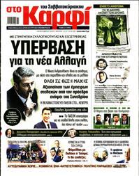 ΚΑΡΦΙ