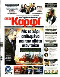 ΚΑΡΦΙ