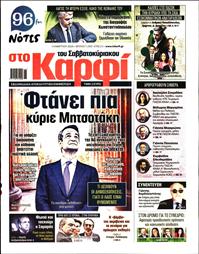 ΚΑΡΦΙ