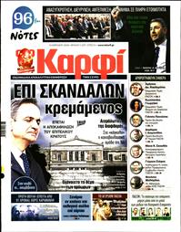 ΚΑΡΦΙ