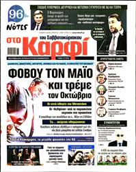 ΚΑΡΦΙ