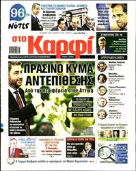 ΚΑΡΦΙ