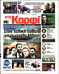 ΚΑΡΦΙ