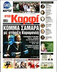 ΚΑΡΦΙ