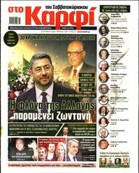 ΚΑΡΦΙ