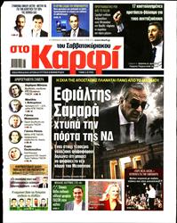 ΚΑΡΦΙ