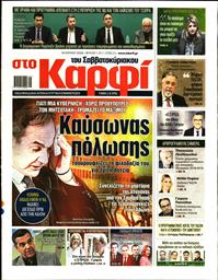 ΚΑΡΦΙ