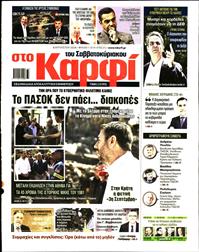 ΚΑΡΦΙ