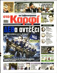 ΚΑΡΦΙ