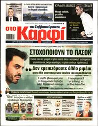 ΚΑΡΦΙ