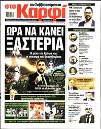 ΚΑΡΦΙ