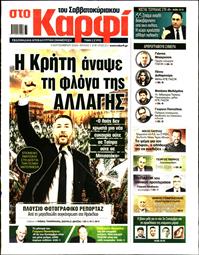 ΚΑΡΦΙ