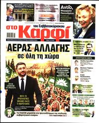 ΚΑΡΦΙ