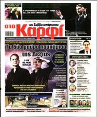 ΚΑΡΦΙ