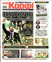 ΚΑΡΦΙ