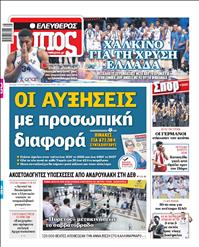 ΕΛΕΥΘΕΡΟΣ ΤΥΠΟΣ