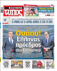 ΕΛΕΥΘΕΡΟΣ ΤΥΠΟΣ