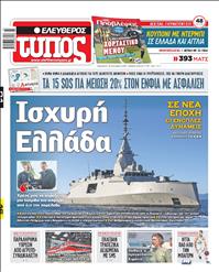 ΕΛΕΥΘΕΡΟΣ ΤΥΠΟΣ