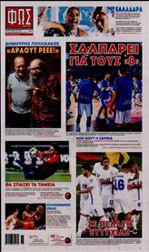 ΦΩΣ ΤΩΝ ΣΠΟΡ ΤΗΣ ΚΥΡΙΑΚΗΣ