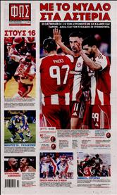 ΦΩΣ ΤΩΝ ΣΠΟΡ ΤΗΣ ΚΥΡΙΑΚΗΣ