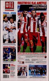 ΦΩΣ ΤΩΝ ΣΠΟΡ ΤΗΣ ΚΥΡΙΑΚΗΣ