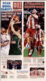 ΦΩΣ ΤΩΝ ΣΠΟΡ ΤΗΣ ΚΥΡΙΑΚΗΣ