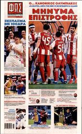 ΦΩΣ ΤΩΝ ΣΠΟΡ ΤΗΣ ΚΥΡΙΑΚΗΣ