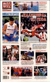 ΦΩΣ ΤΩΝ ΣΠΟΡ ΤΗΣ ΚΥΡΙΑΚΗΣ