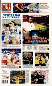 ΦΩΣ ΤΩΝ ΣΠΟΡ ΤΗΣ ΚΥΡΙΑΚΗΣ