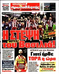 ΠΡΩΤΑΘΛΗΤΗΣ ΤΗΣ ΚΥΡΙΑΚΗΣ