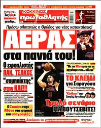 ΠΡΩΤΑΘΛΗΤΗΣ ΤΗΣ ΚΥΡΙΑΚΗΣ